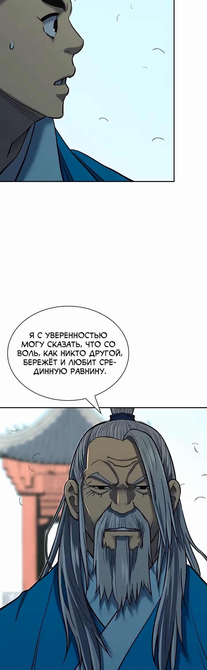 Летопись Бога Войны — Том 1 · Глава 141, страница 66