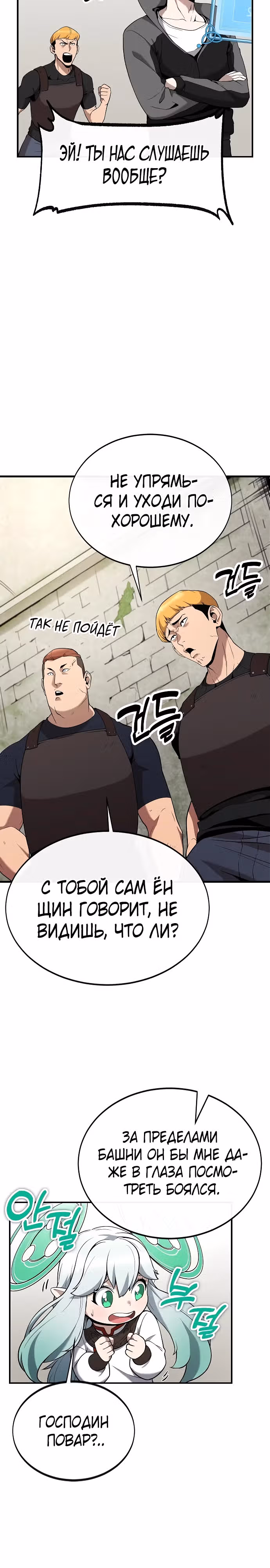 Небесный Демон стал шеф-поваром?! — Том 1 · Глава 2, страница 17