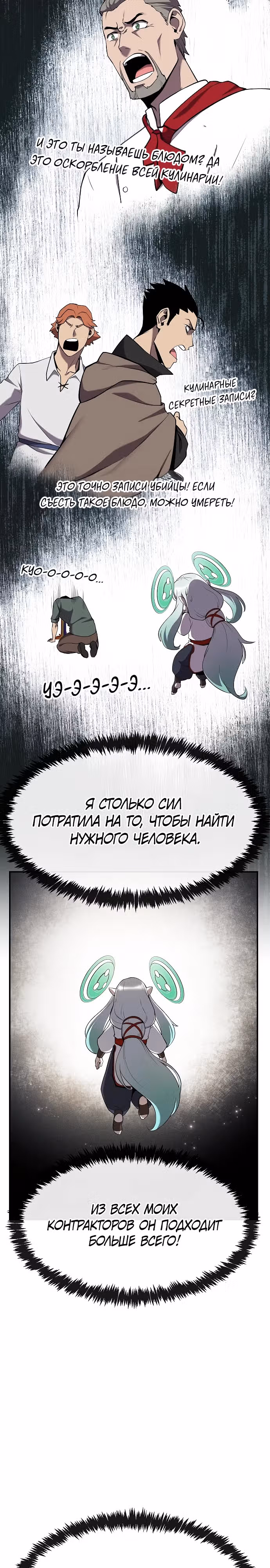 Небесный Демон стал шеф-поваром?! — Том 1 · Глава 2, страница 32