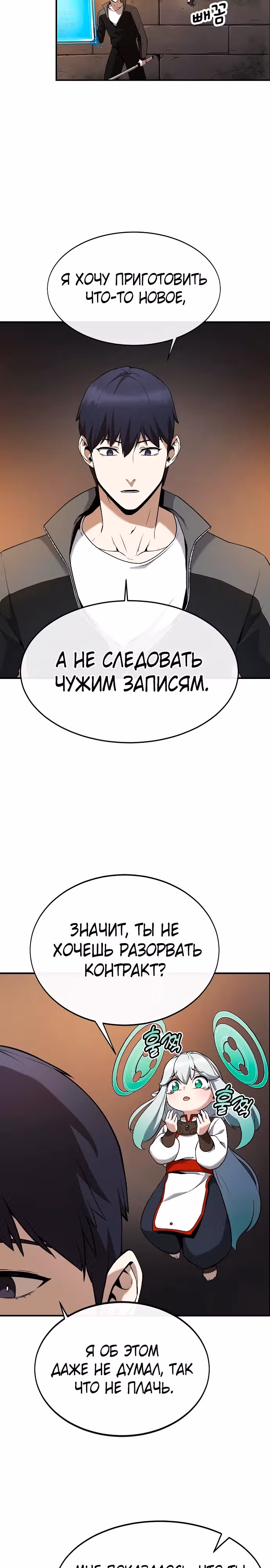 Небесный Демон стал шеф-поваром?! — Том 1 · Глава 2, страница 35