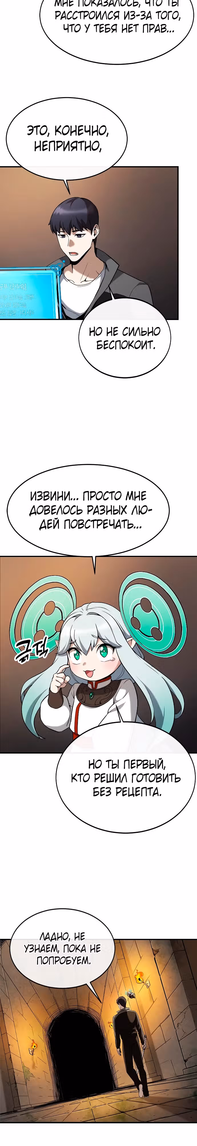 Небесный Демон стал шеф-поваром?! — Том 1 · Глава 2, страница 36