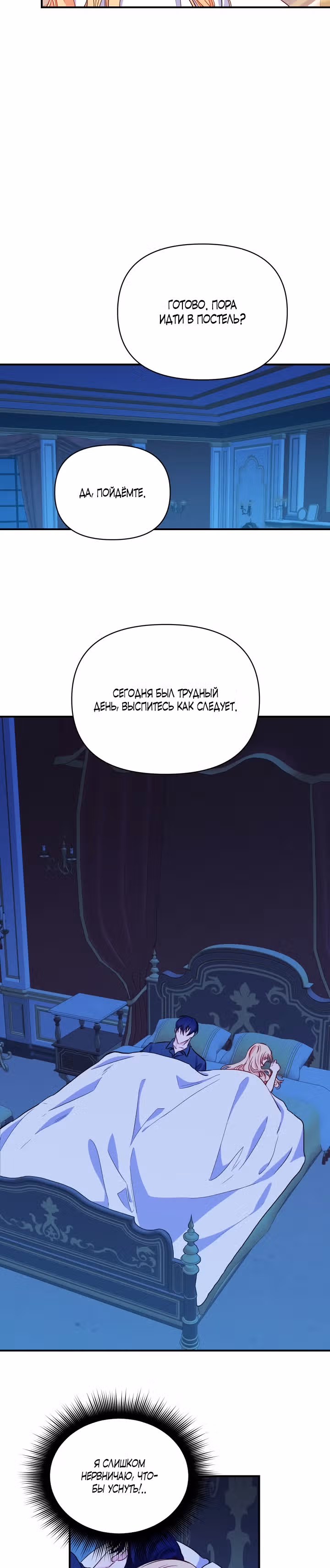 О том, что было после брака — Том 1 · Глава 22, страница 11