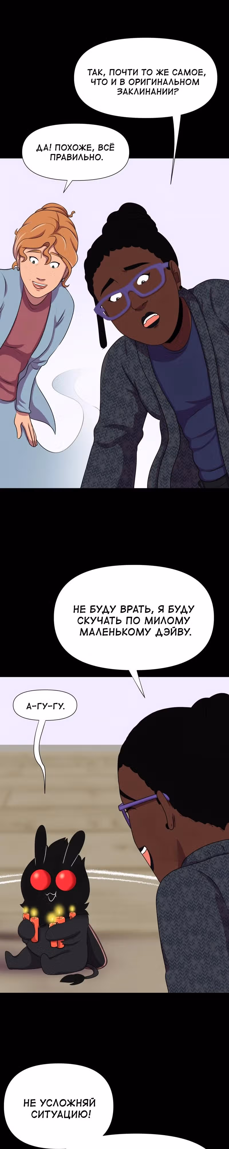 Демонология — Том 1 · Глава 90, страница 2