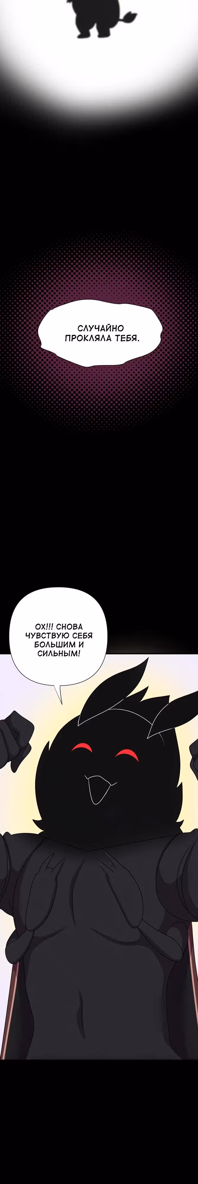 Демонология — Том 1 · Глава 90, страница 6