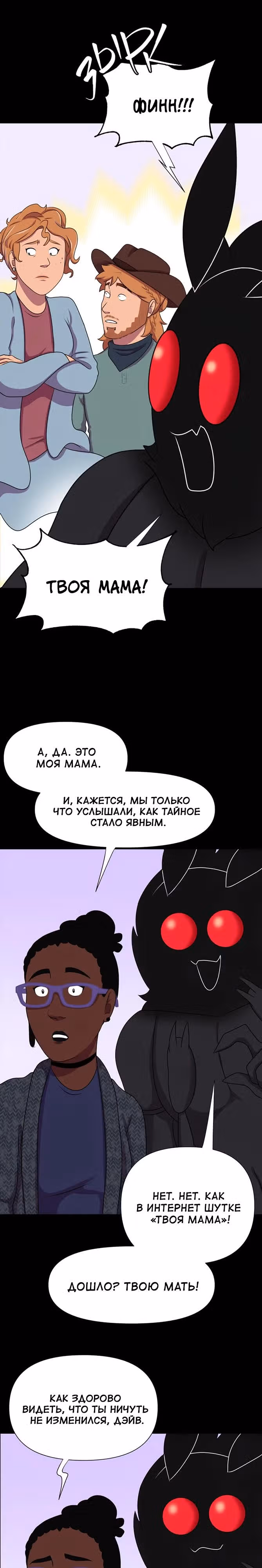 Демонология — Том 1 · Глава 90, страница 7