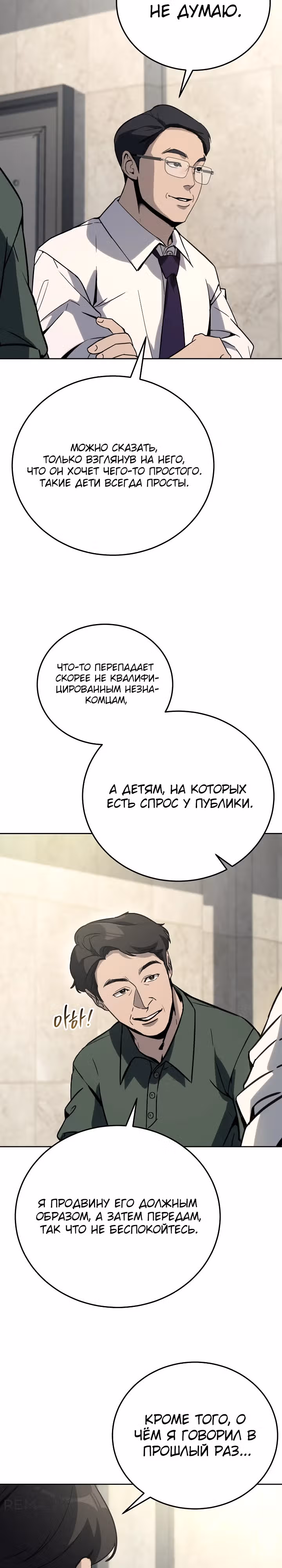 Тысячеликий гениальный актер — Том 1 · Глава 21, страница 20