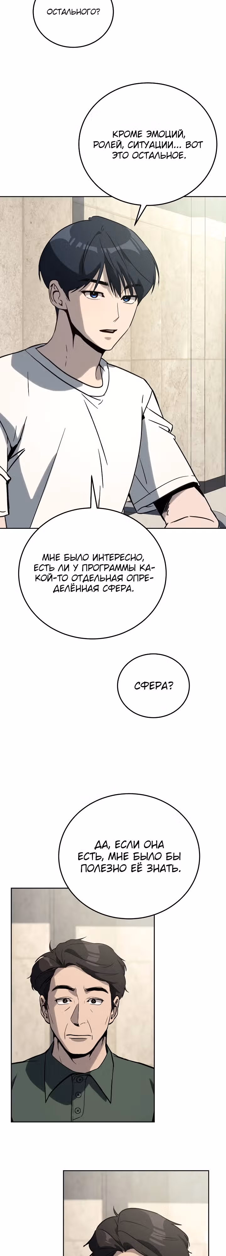 Тысячеликий гениальный актер — Том 1 · Глава 21, страница 10