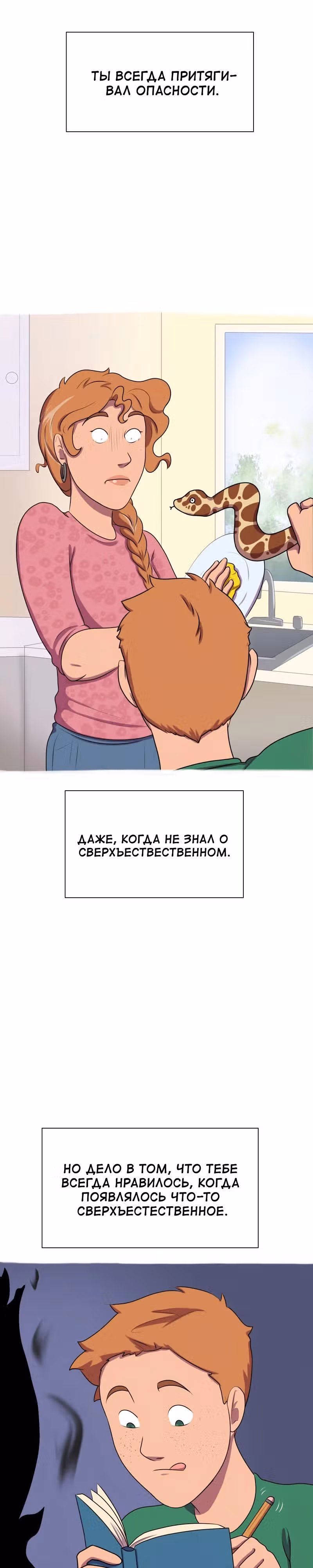 Демонология — Том 1 · Глава 91, страница 2