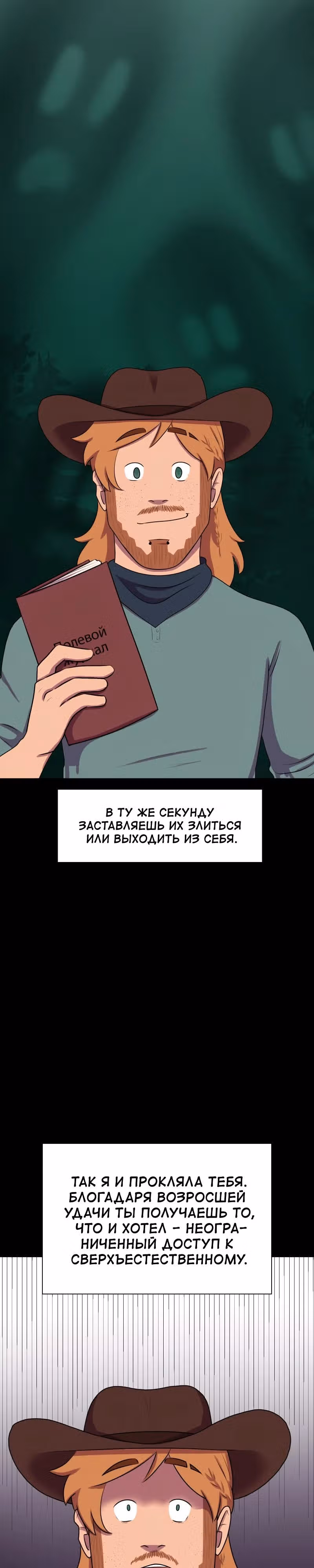 Демонология — Том 1 · Глава 91, страница 7