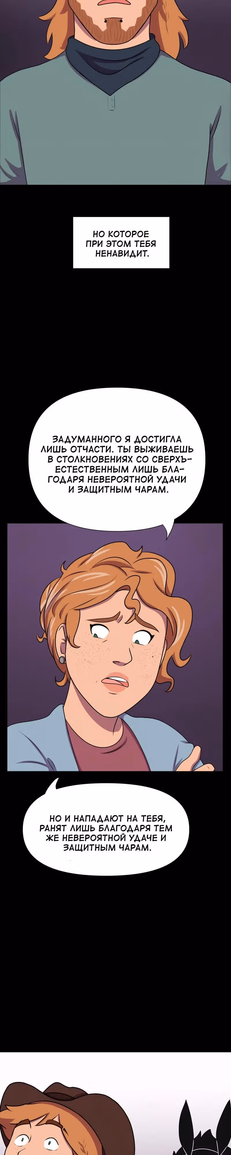 Демонология — Том 1 · Глава 91, страница 8