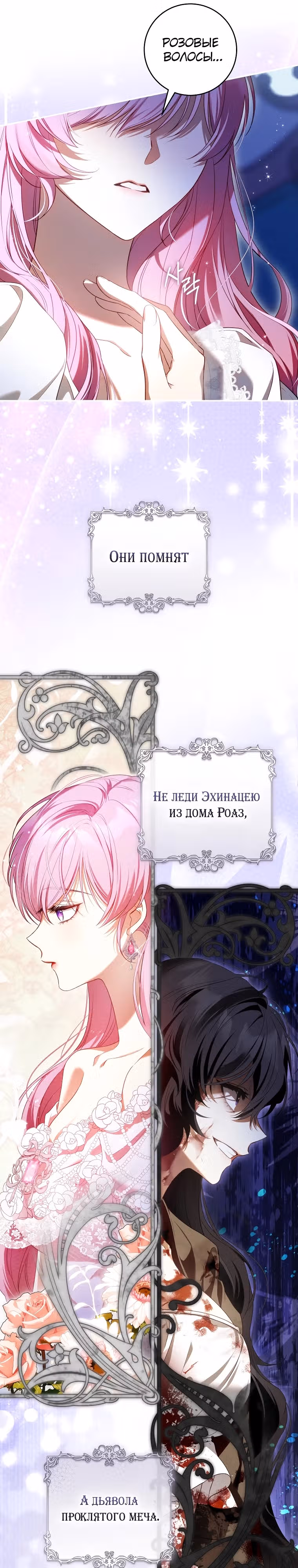 Цветок с мечом — Том 1 · Глава 5, страница 30