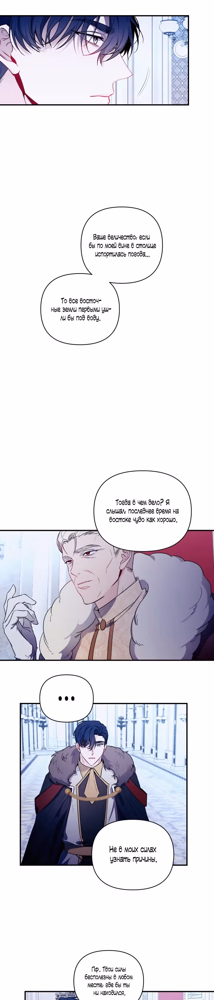 О том, что было после брака — Том 1 · Глава 23, страница 5