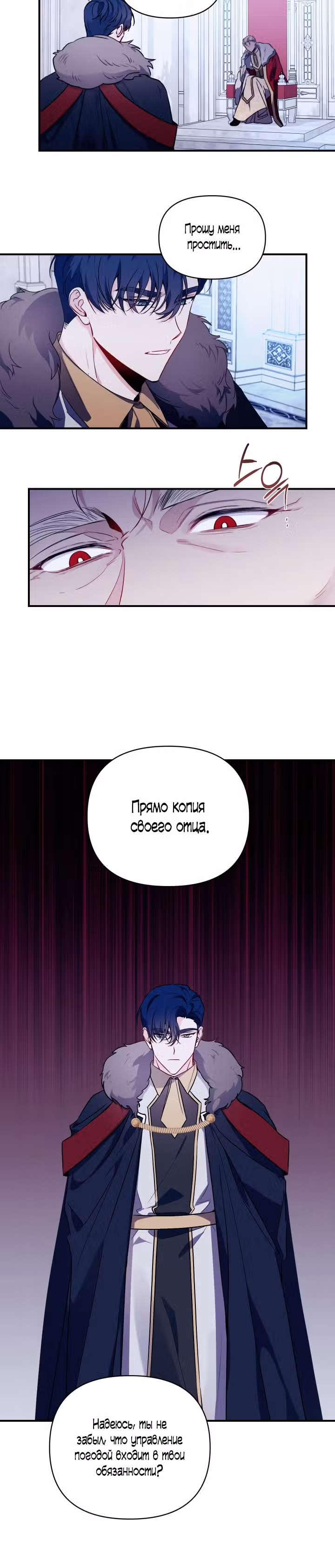 О том, что было после брака — Том 1 · Глава 23, страница 6