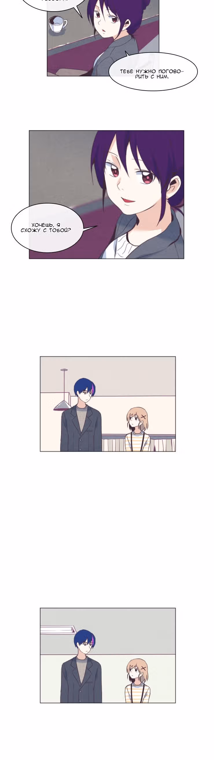 Мой парнеФон — Том 1 · Глава 4, страница 13