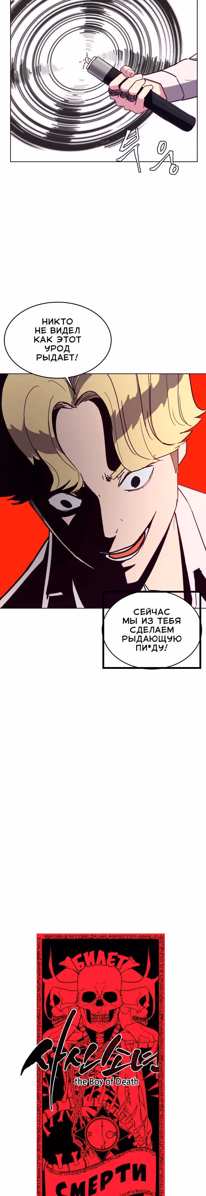 Жнец смерти — Том 1 · Глава 3, страница 8