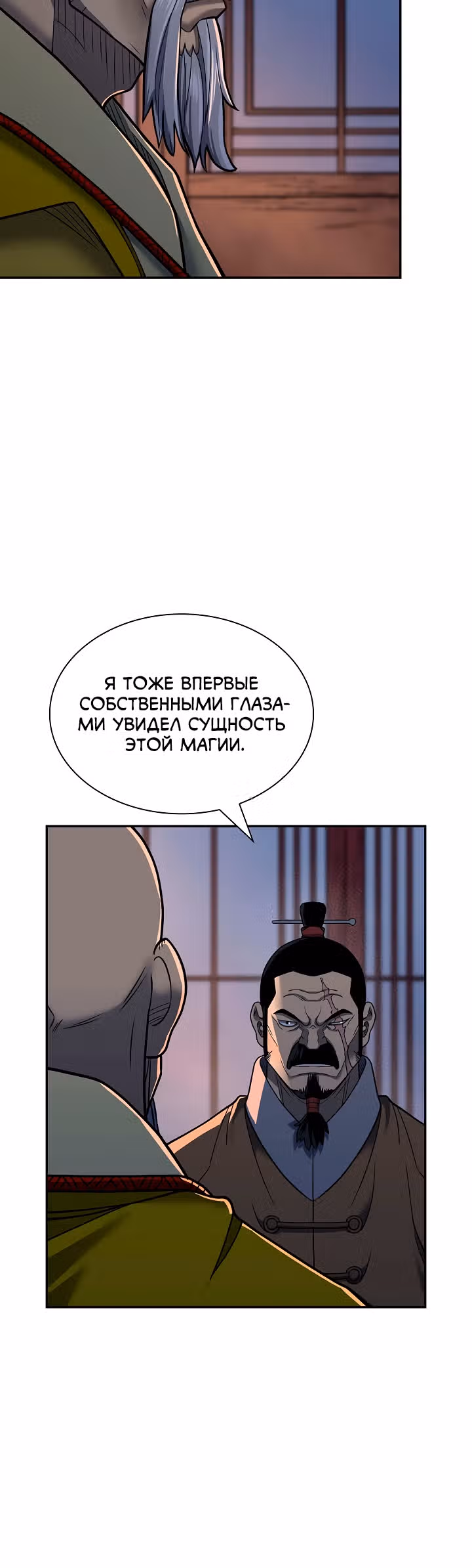 Летопись Бога Войны — Том 1 · Глава 142, страница 26