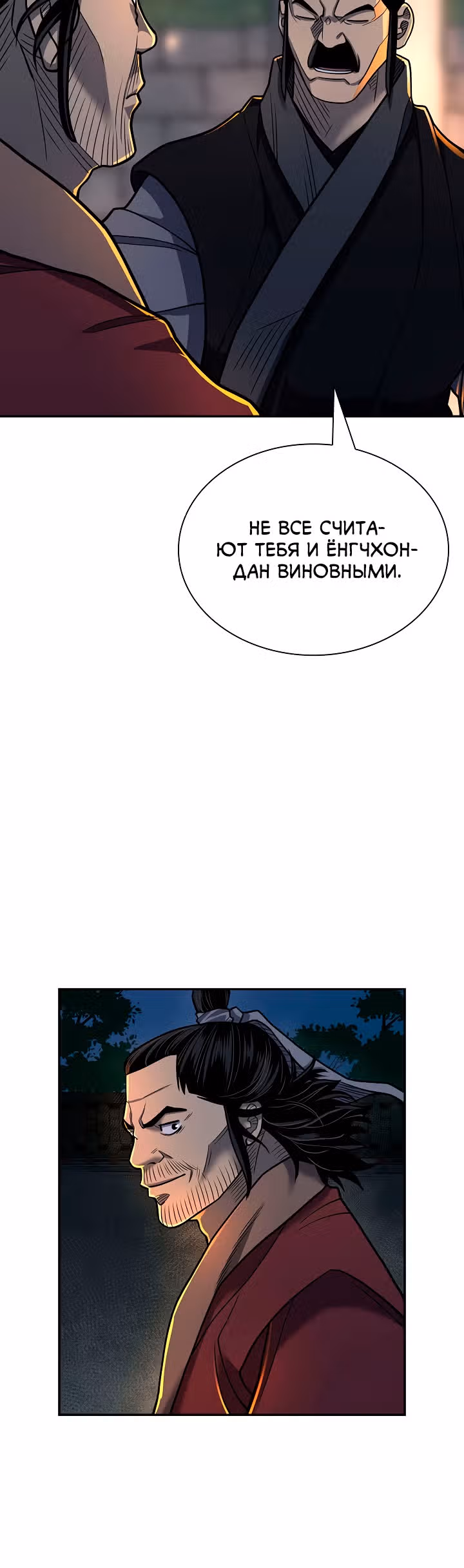 Летопись Бога Войны — Том 1 · Глава 142, страница 39