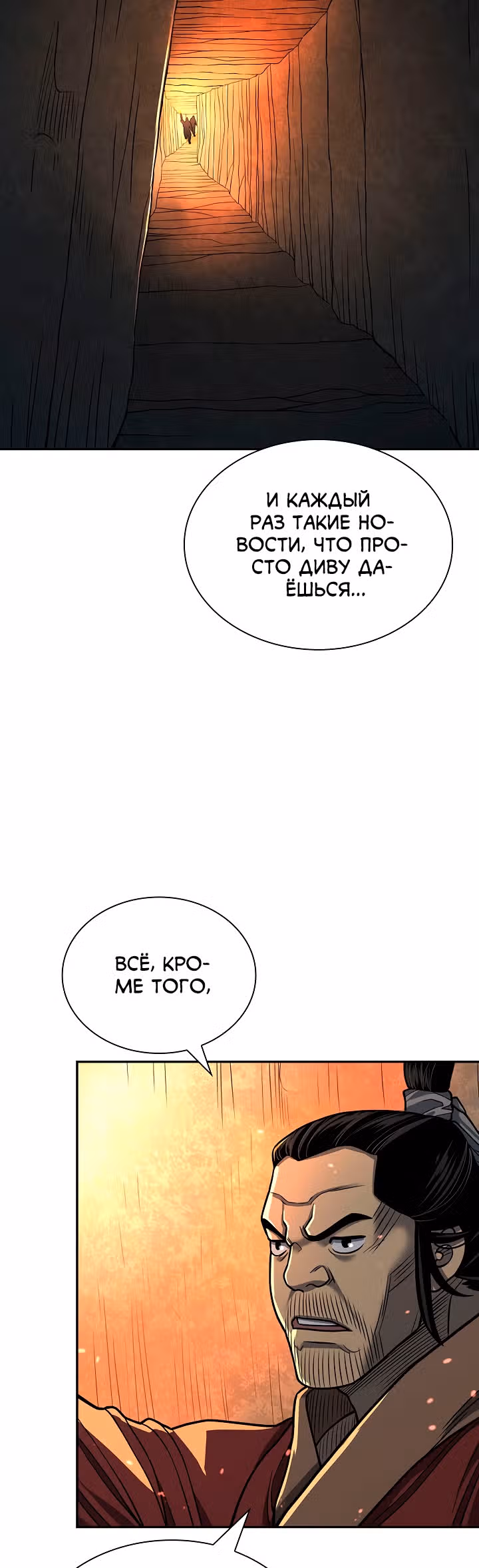 Летопись Бога Войны — Том 1 · Глава 142, страница 43