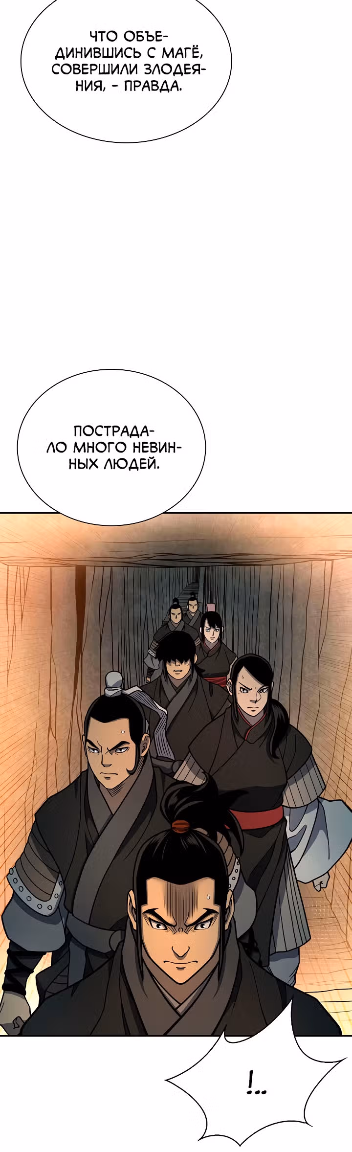 Летопись Бога Войны — Том 1 · Глава 142, страница 44