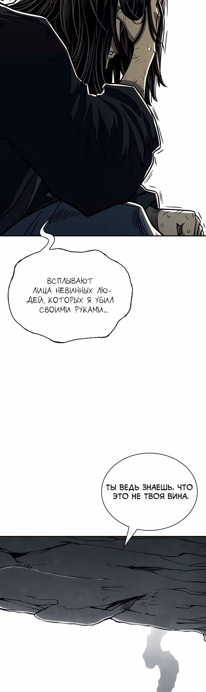 Летопись Бога Войны — Том 1 · Глава 142, страница 52
