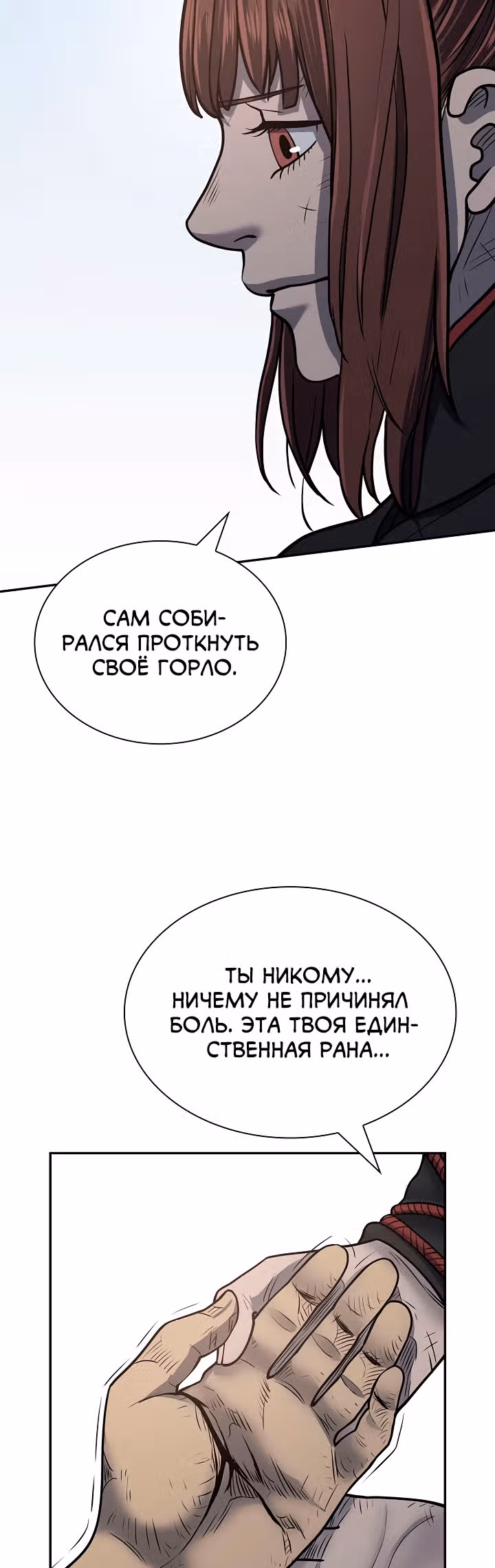 Летопись Бога Войны — Том 1 · Глава 142, страница 56