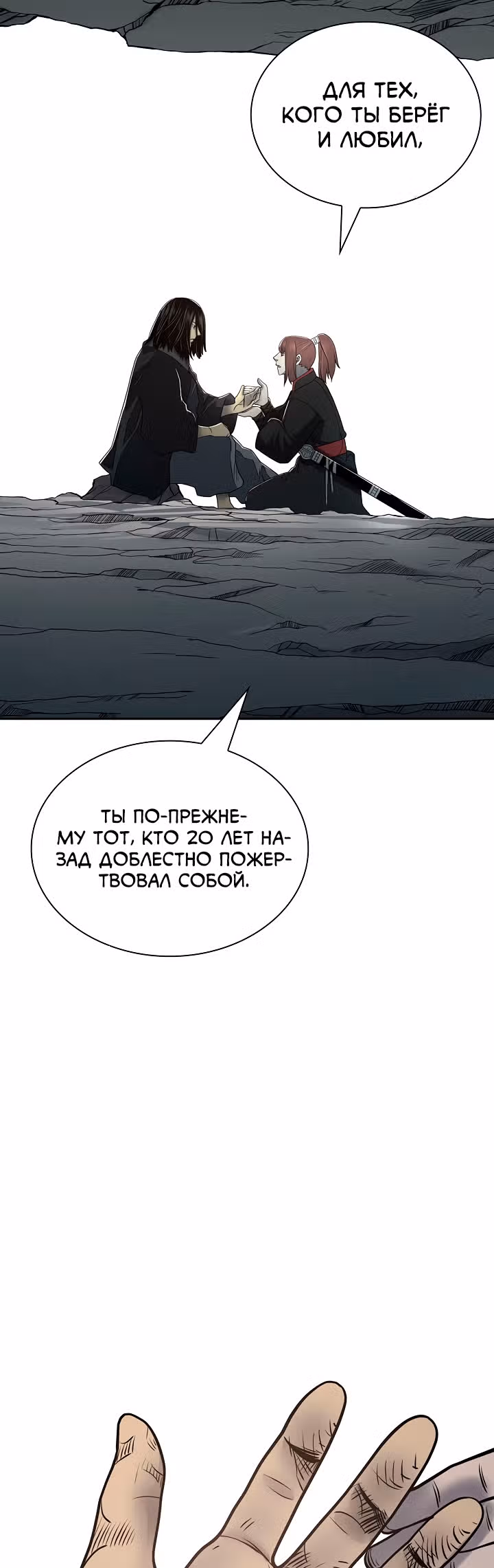 Летопись Бога Войны — Том 1 · Глава 142, страница 58