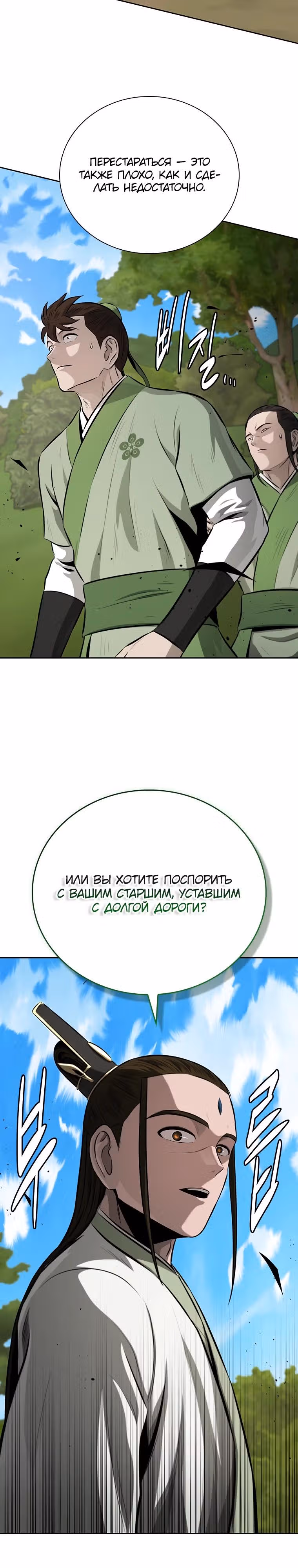Император Меча Лунной Тени — Том 1 · Глава 85, страница 5