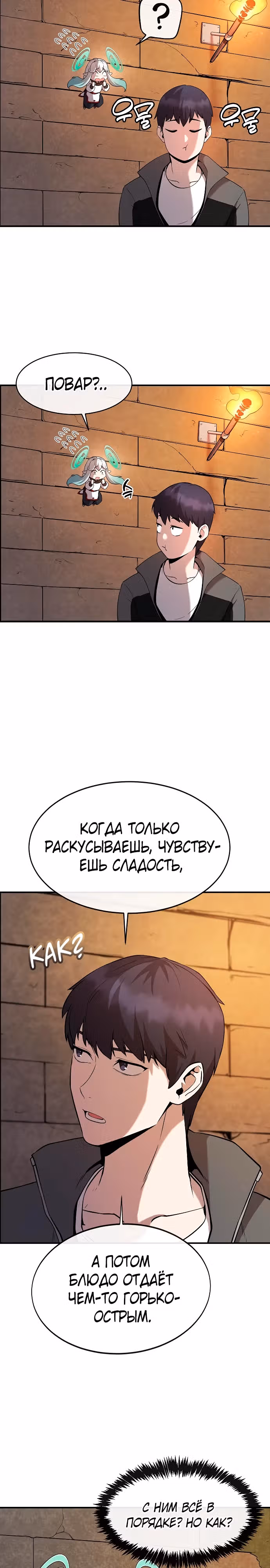 Небесный Демон стал шеф-поваром?! — Том 1 · Глава 3, страница 2