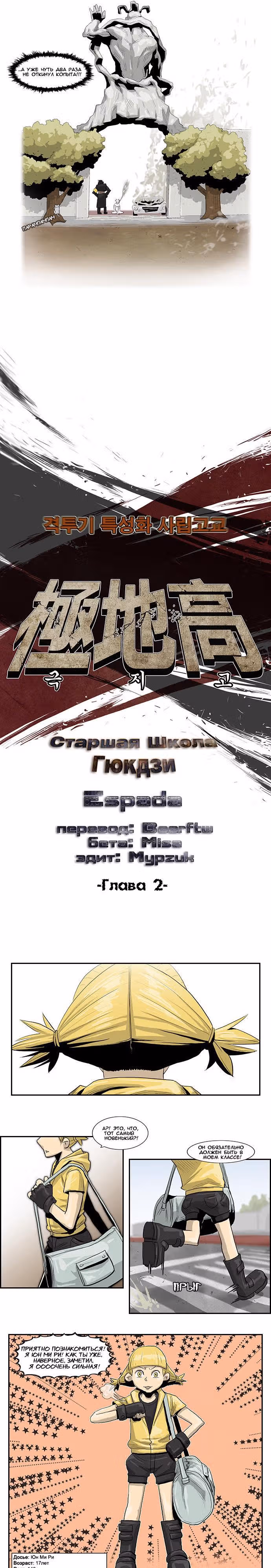 Супер адская школа боевых искусств — Том 1 · Глава 2, страница 6