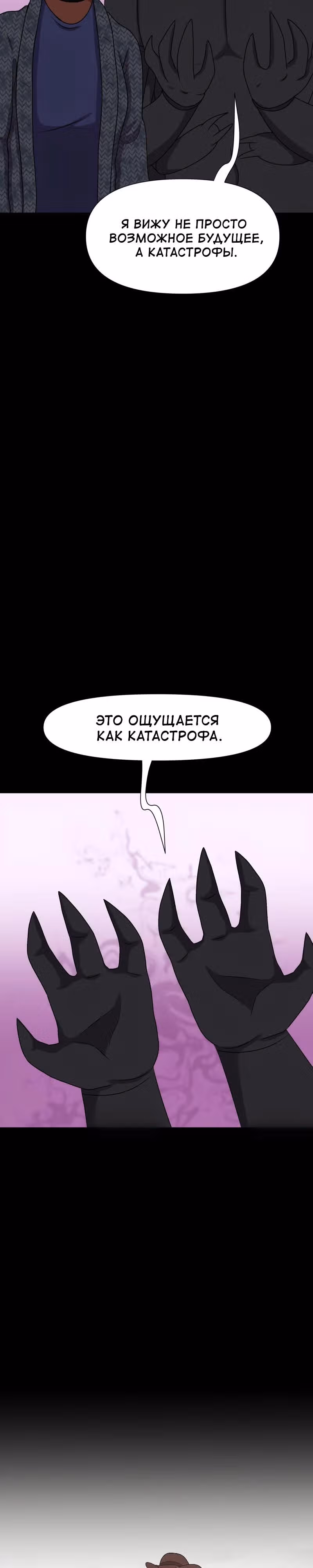Демонология — Том 1 · Глава 93, страница 8