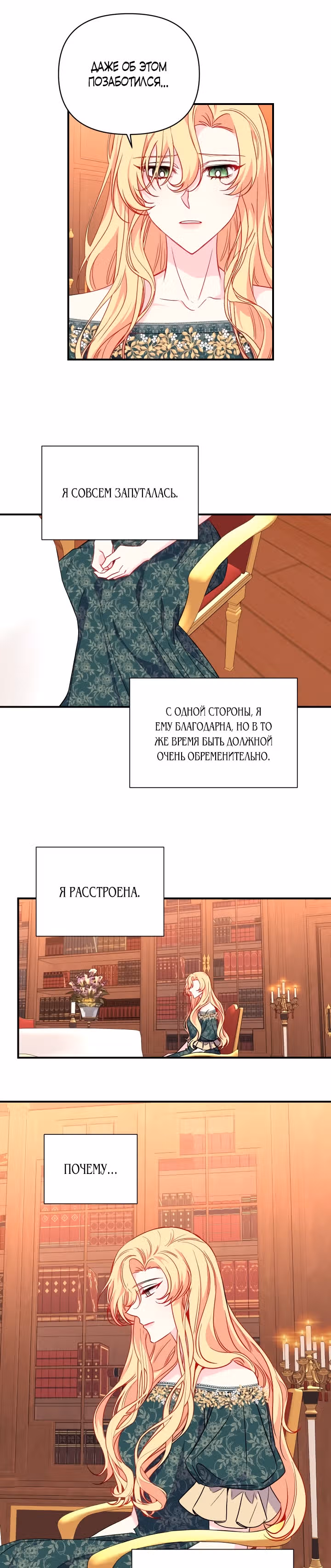 О том, что было после брака — Том 1 · Глава 24, страница 8