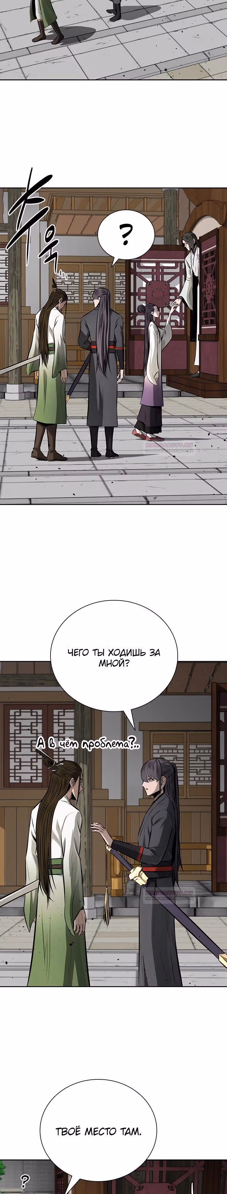 Император Меча Лунной Тени — Том 1 · Глава 84, страница 31