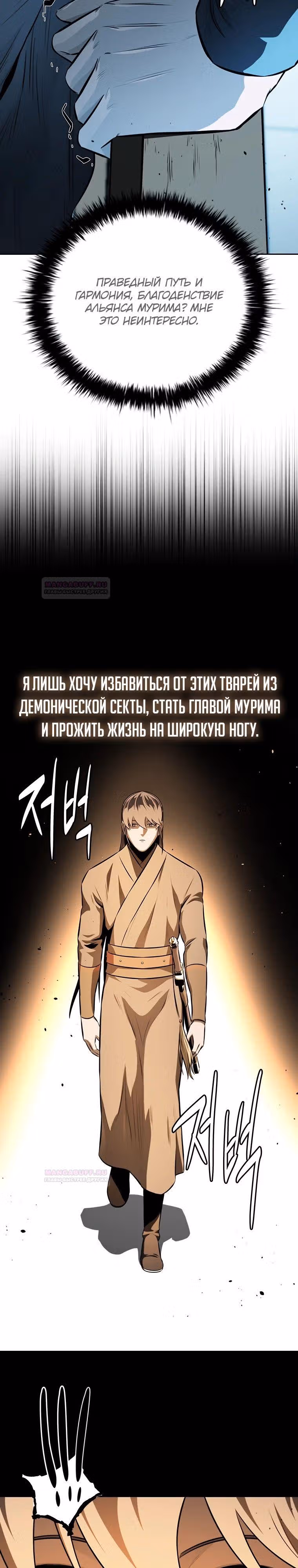 Император Меча Лунной Тени — Том 1 · Глава 83, страница 11