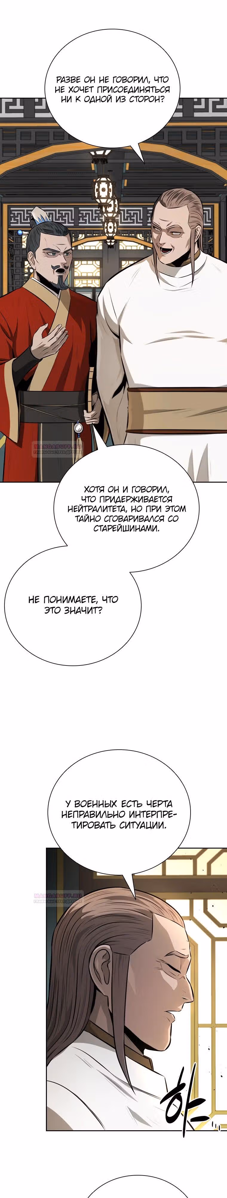 Император Меча Лунной Тени — Том 1 · Глава 83, страница 16