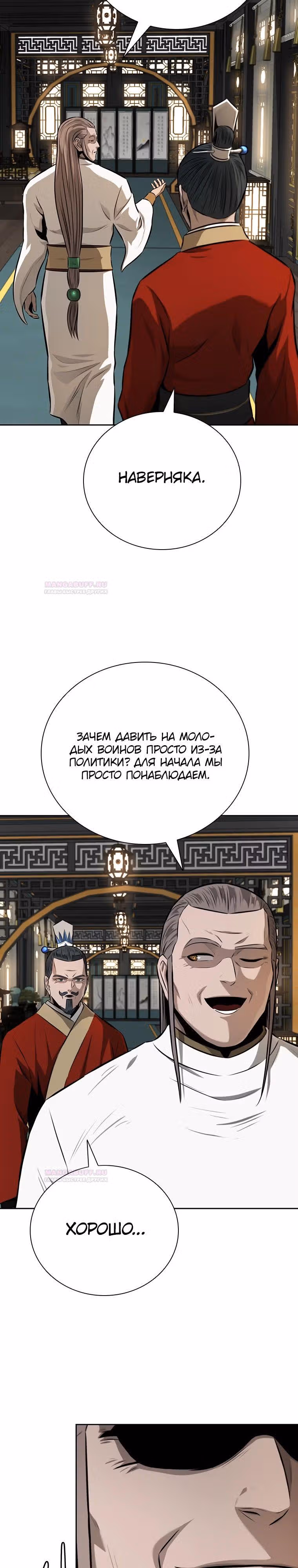 Император Меча Лунной Тени — Том 1 · Глава 83, страница 19
