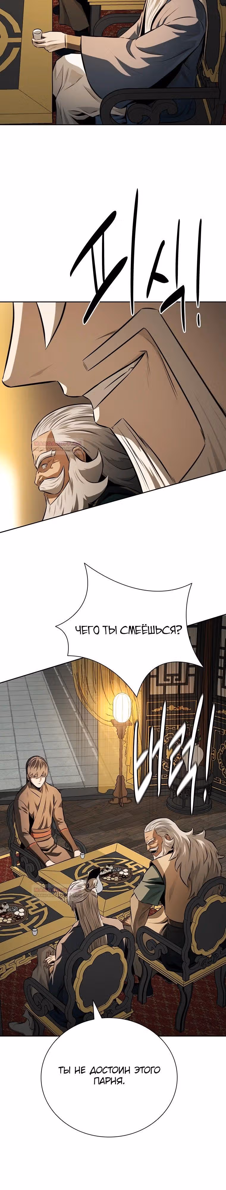 Император Меча Лунной Тени — Том 1 · Глава 83, страница 25