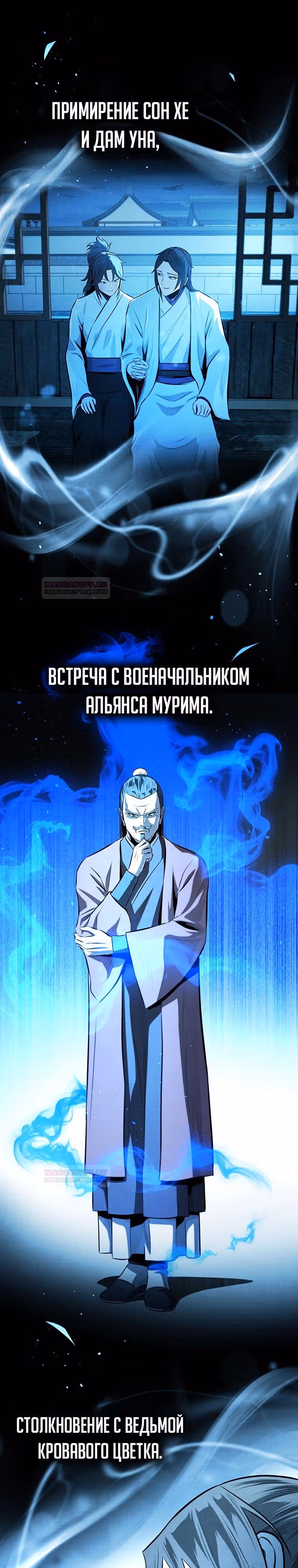 Император Меча Лунной Тени — Том 1 · Глава 83, страница 8