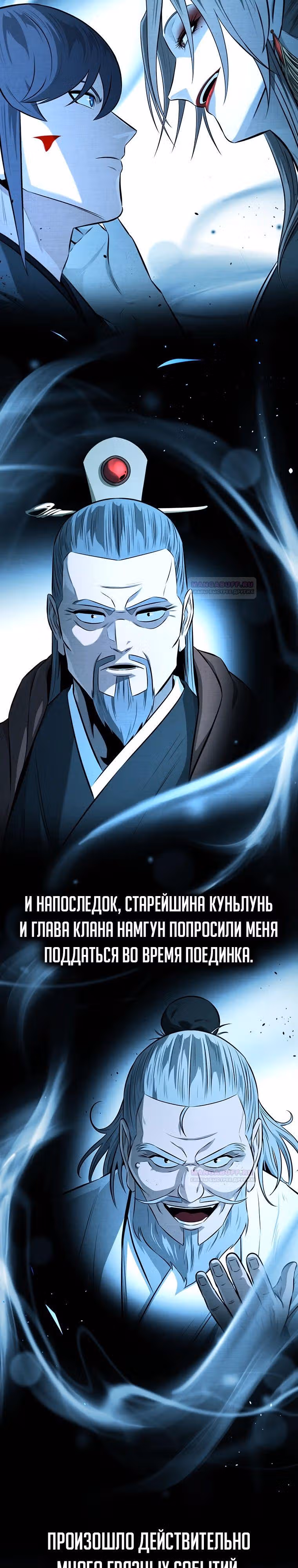 Император Меча Лунной Тени — Том 1 · Глава 83, страница 9