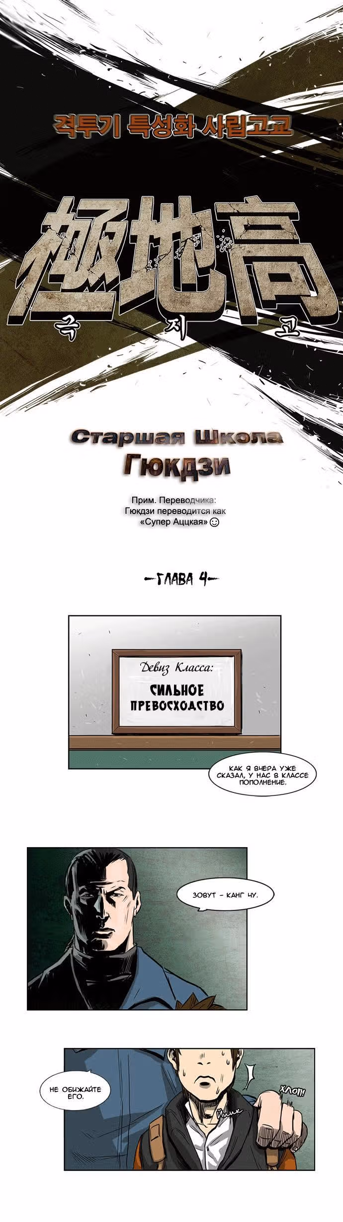 Супер адская школа боевых искусств — Том 1 · Глава 4, страница 5