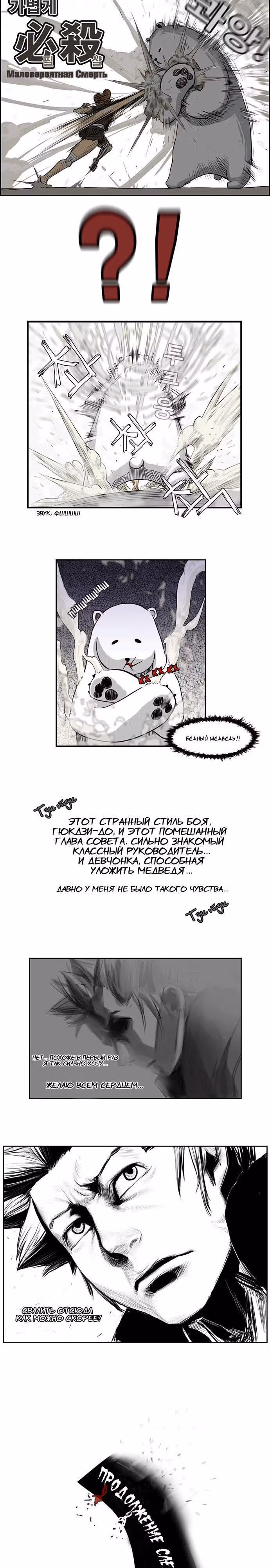 Супер адская школа боевых искусств — Том 1 · Глава 4, страница 9