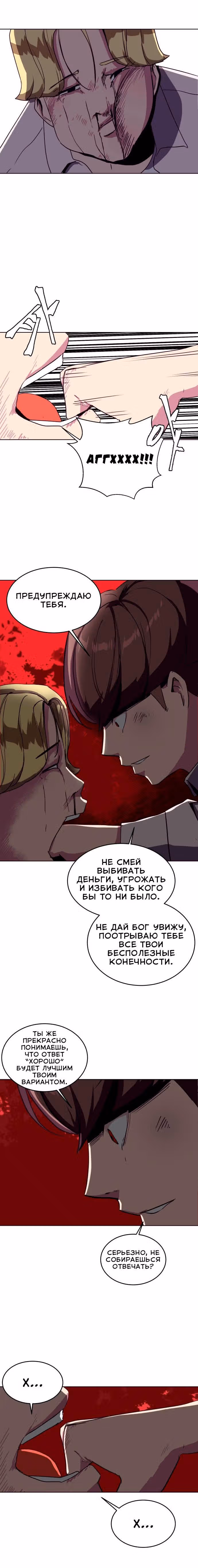 Жнец смерти — Том 1 · Глава 4, страница 21