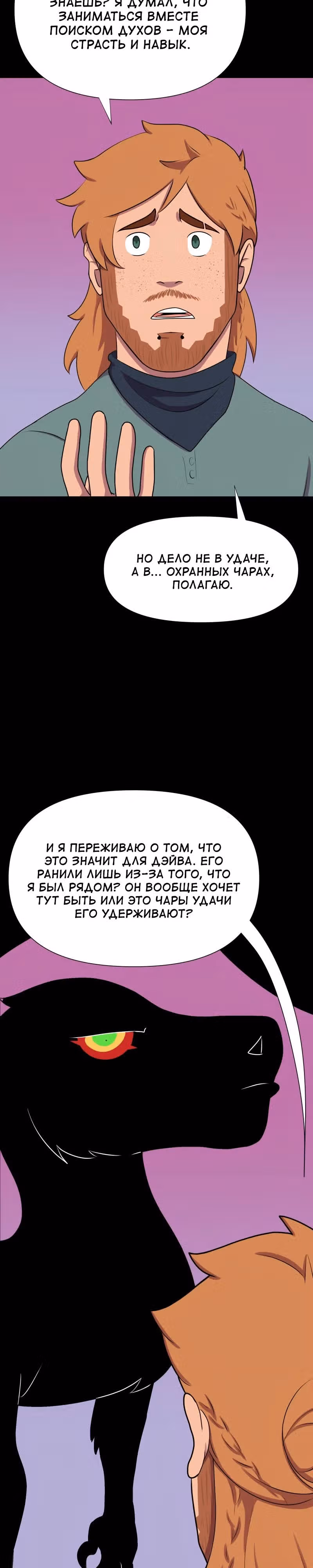 Демонология — Том 1 · Глава 95, страница 3