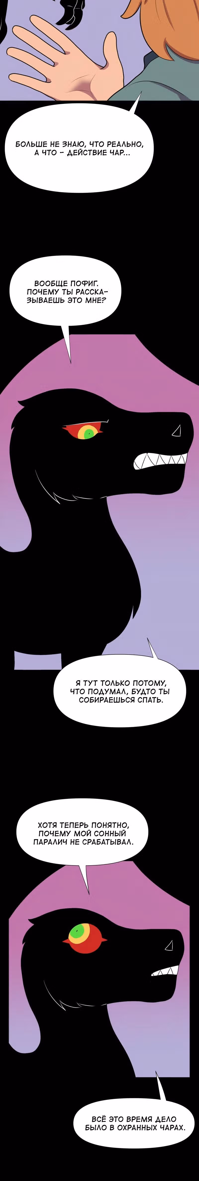 Демонология — Том 1 · Глава 95, страница 4
