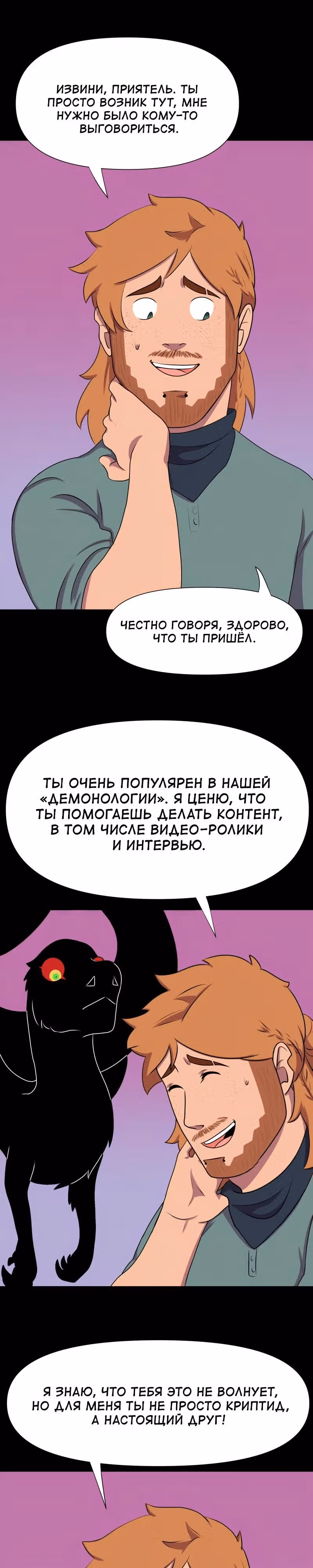 Демонология — Том 1 · Глава 95, страница 5
