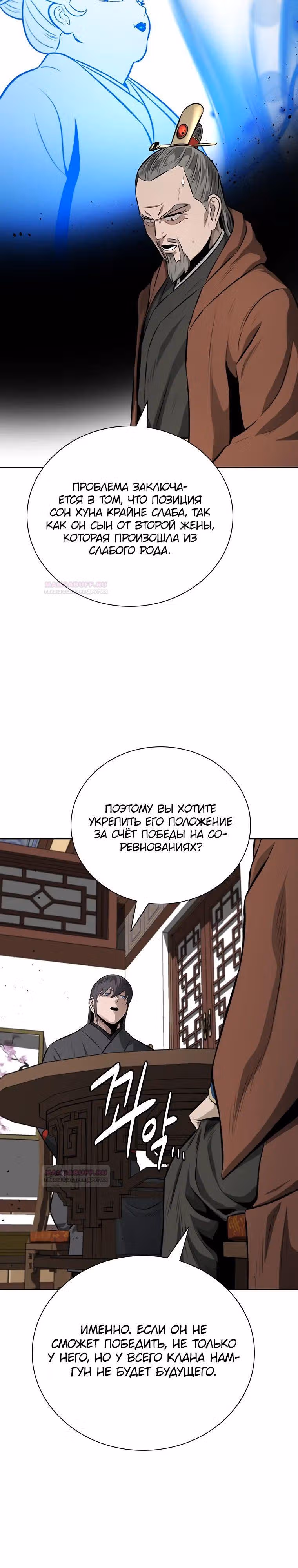 Император Меча Лунной Тени — Том 1 · Глава 82, страница 6