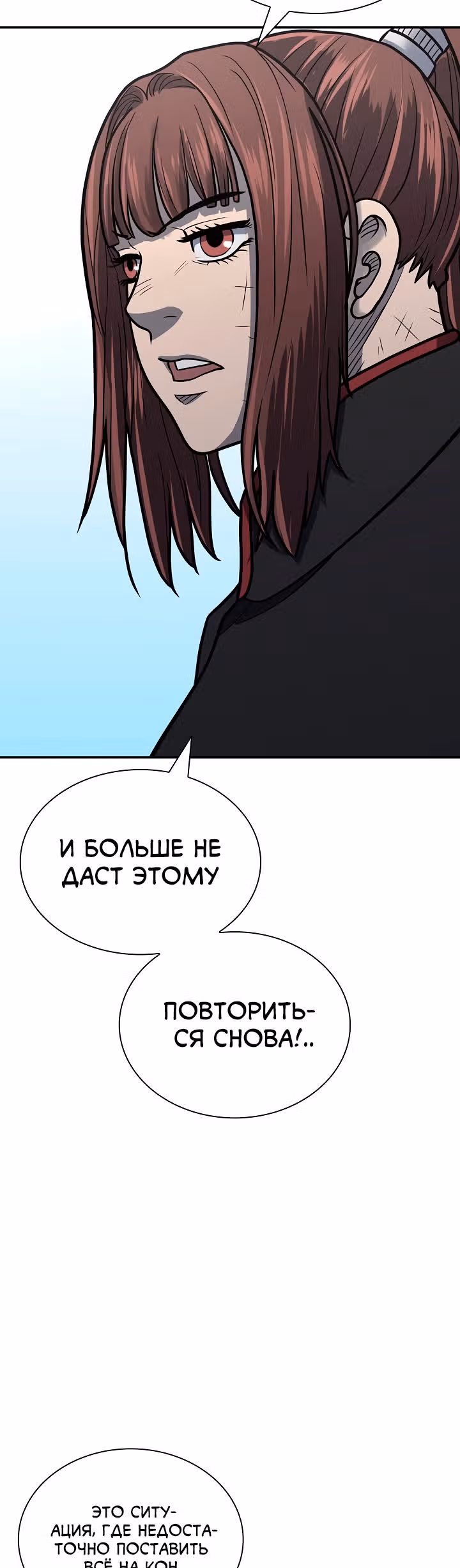 Летопись Бога Войны — Том 1 · Глава 143, страница 40
