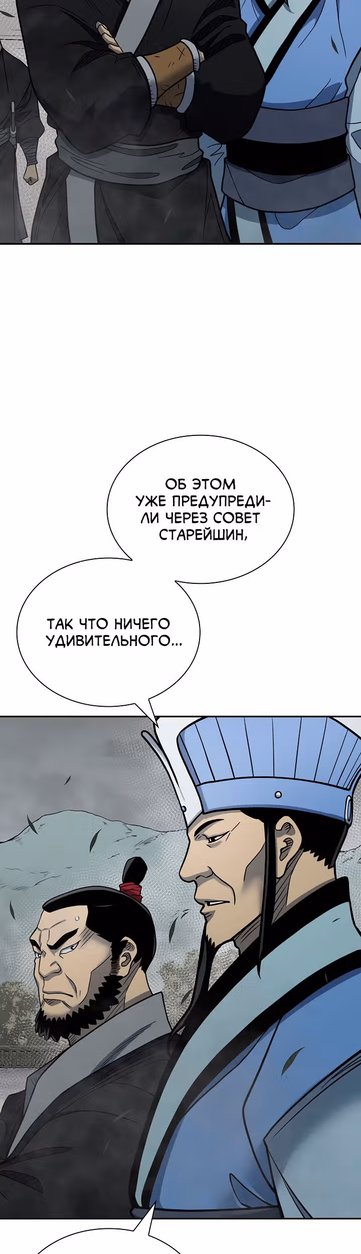 Летопись Бога Войны — Том 1 · Глава 143, страница 46