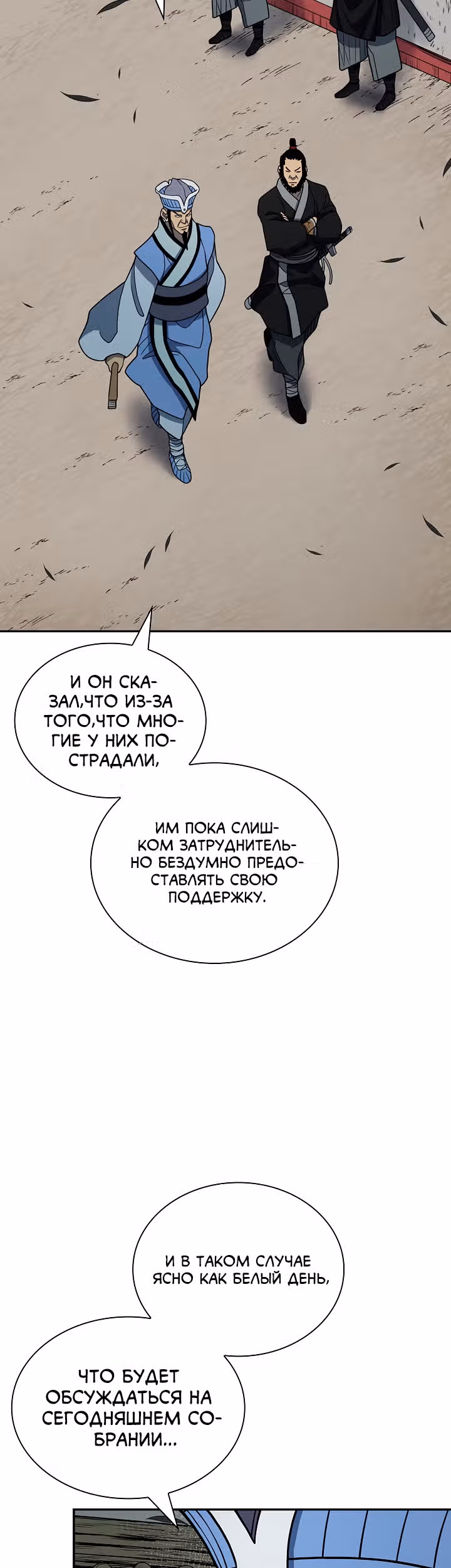 Летопись Бога Войны — Том 1 · Глава 143, страница 48