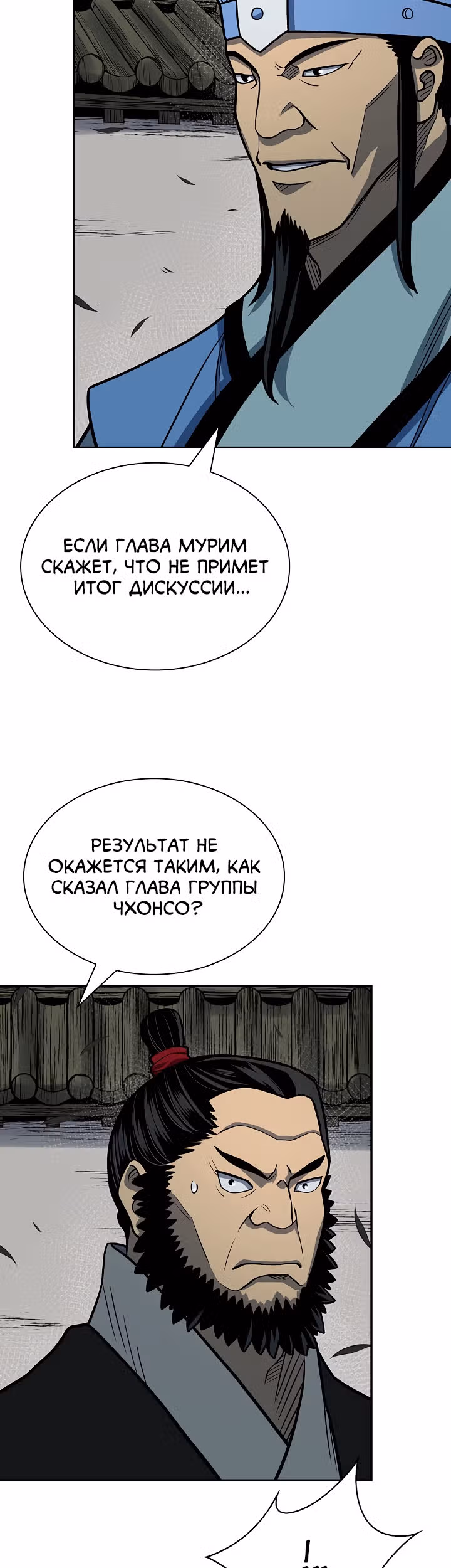 Летопись Бога Войны — Том 1 · Глава 143, страница 49