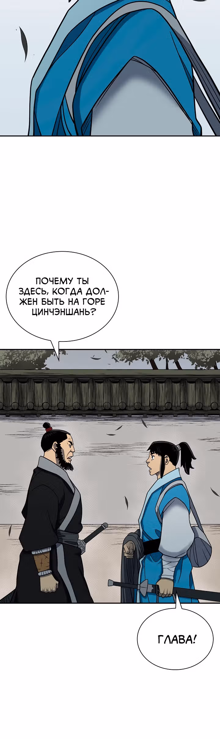 Летопись Бога Войны — Том 1 · Глава 143, страница 53